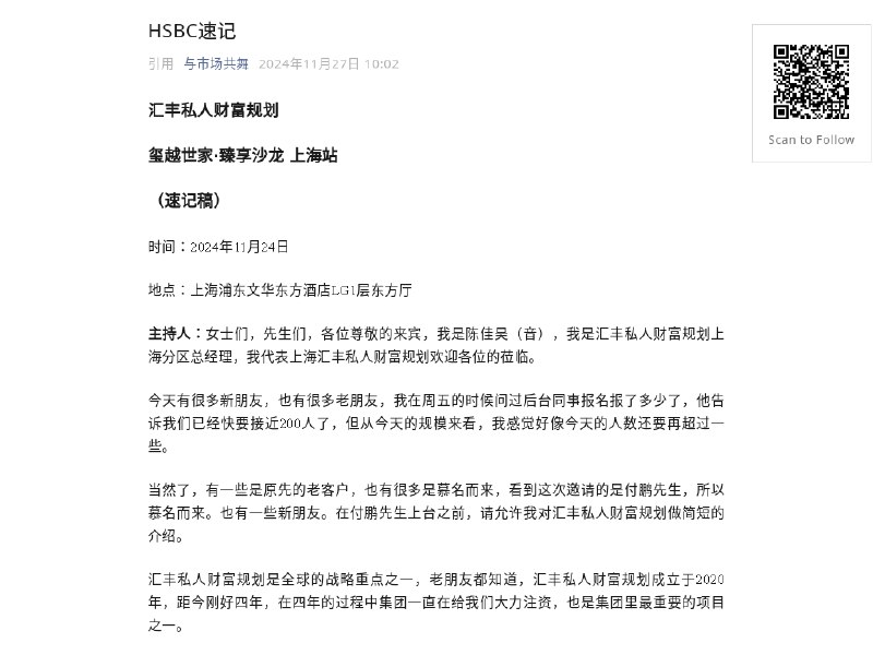 HSBC速记